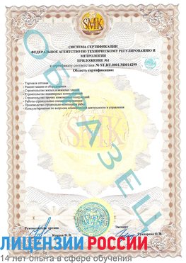 Образец сертификата соответствия (приложение) Богучар Сертификат ISO 14001